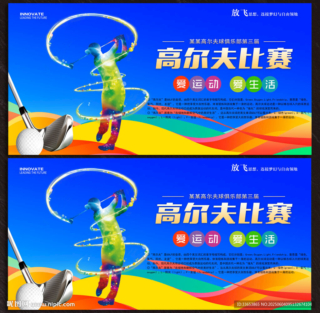 高尔夫球展板