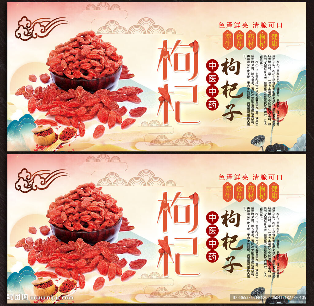 枸杞