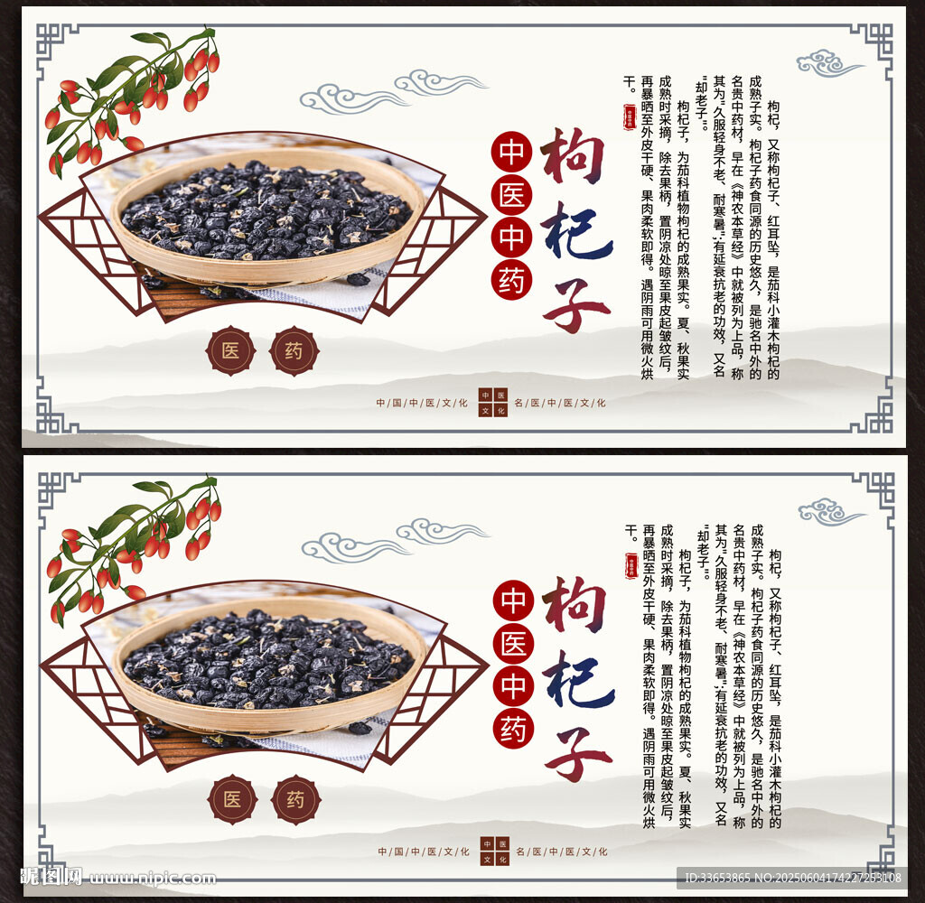 枸杞