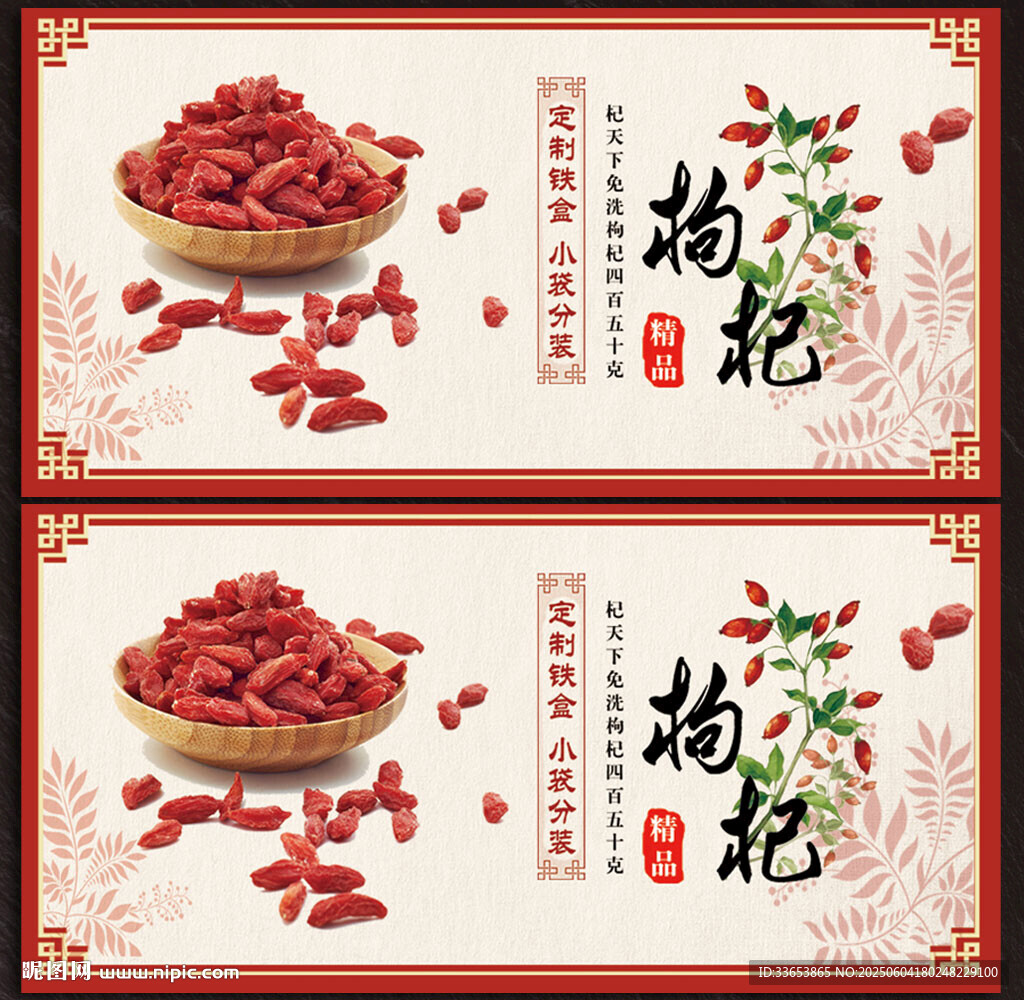 枸杞展板