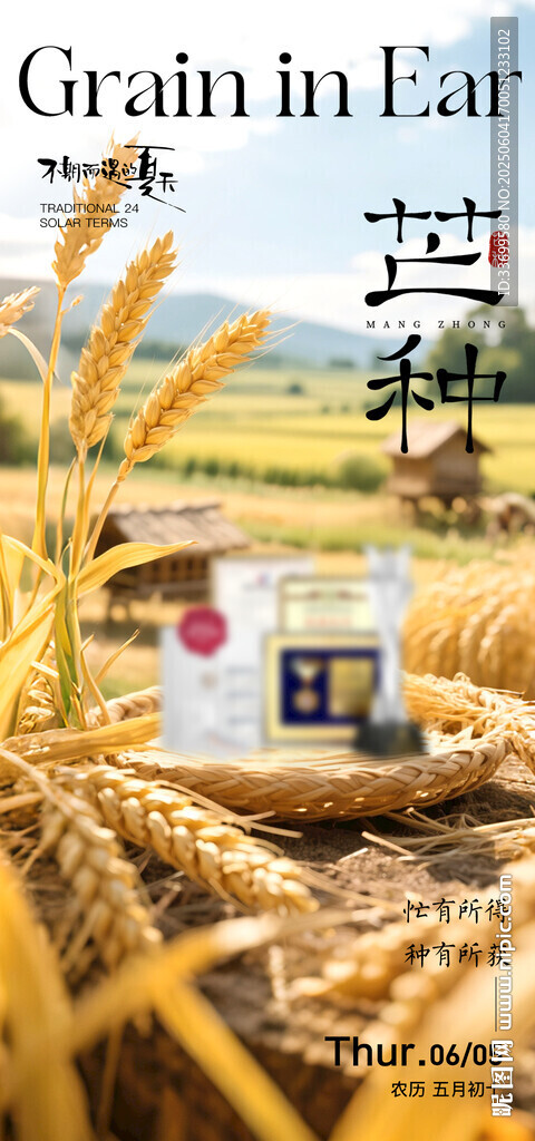 麦田中的营养保健品