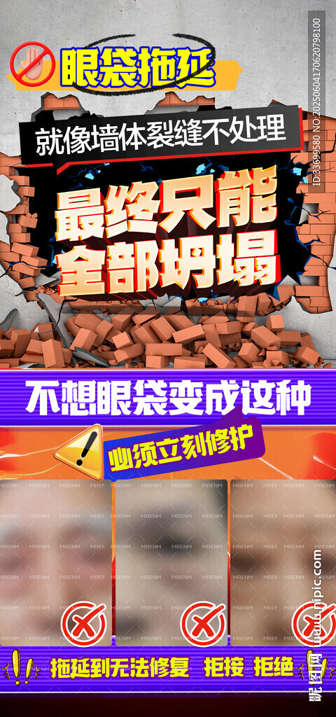警示海报 下危机