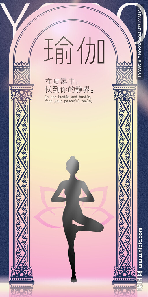 瑜伽