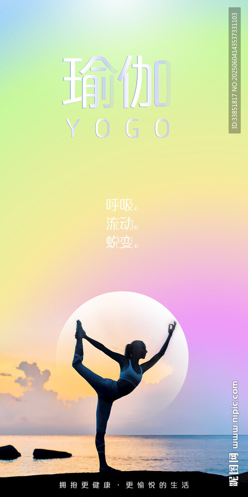 瑜伽