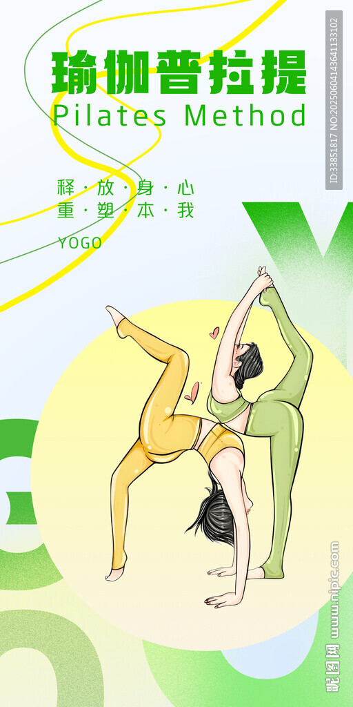 瑜伽