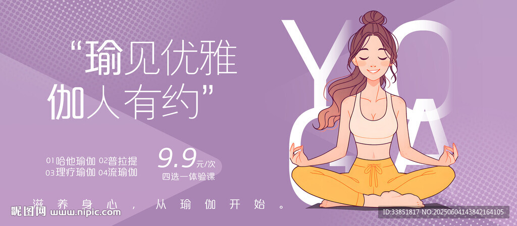 瑜伽