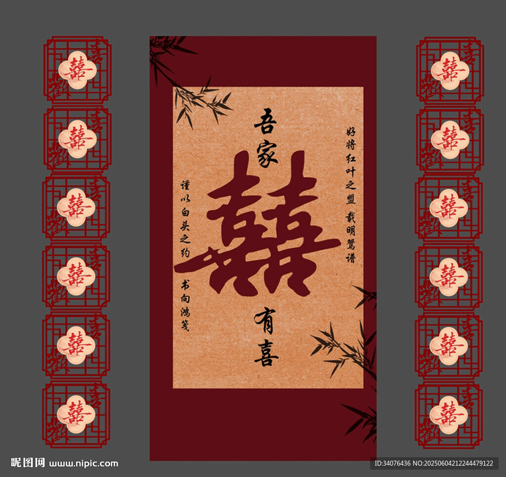 结婚条幅