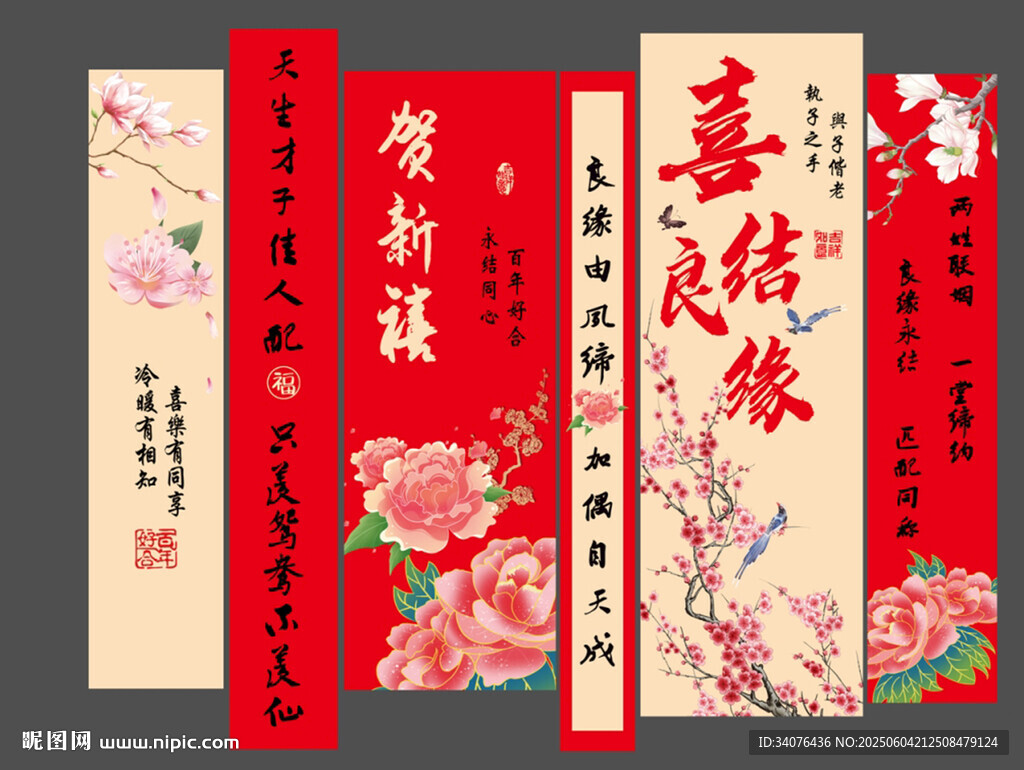 结婚挂布 