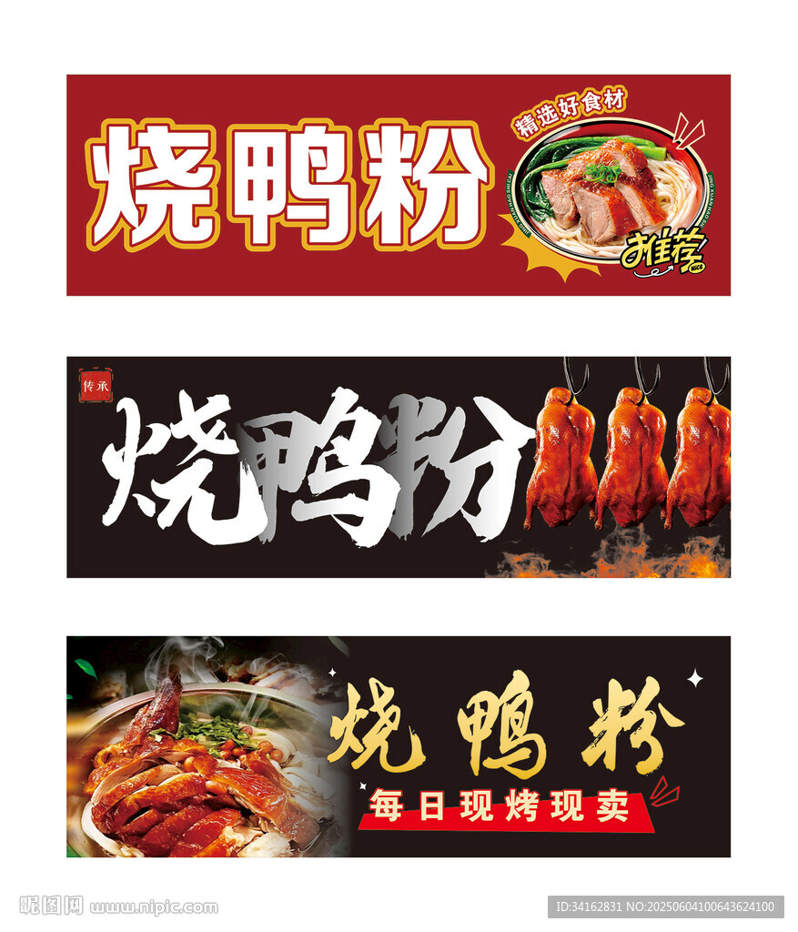 美味烧鸭烧鹅粉招牌灯箱