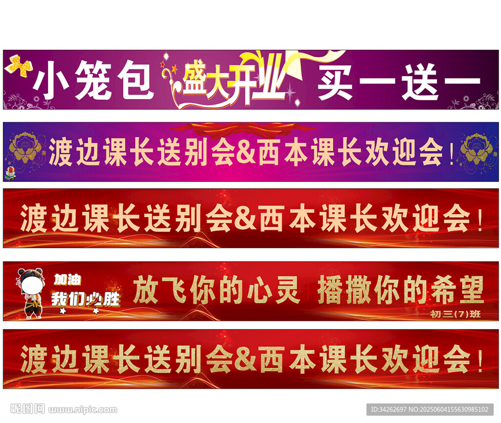 彩色横幅