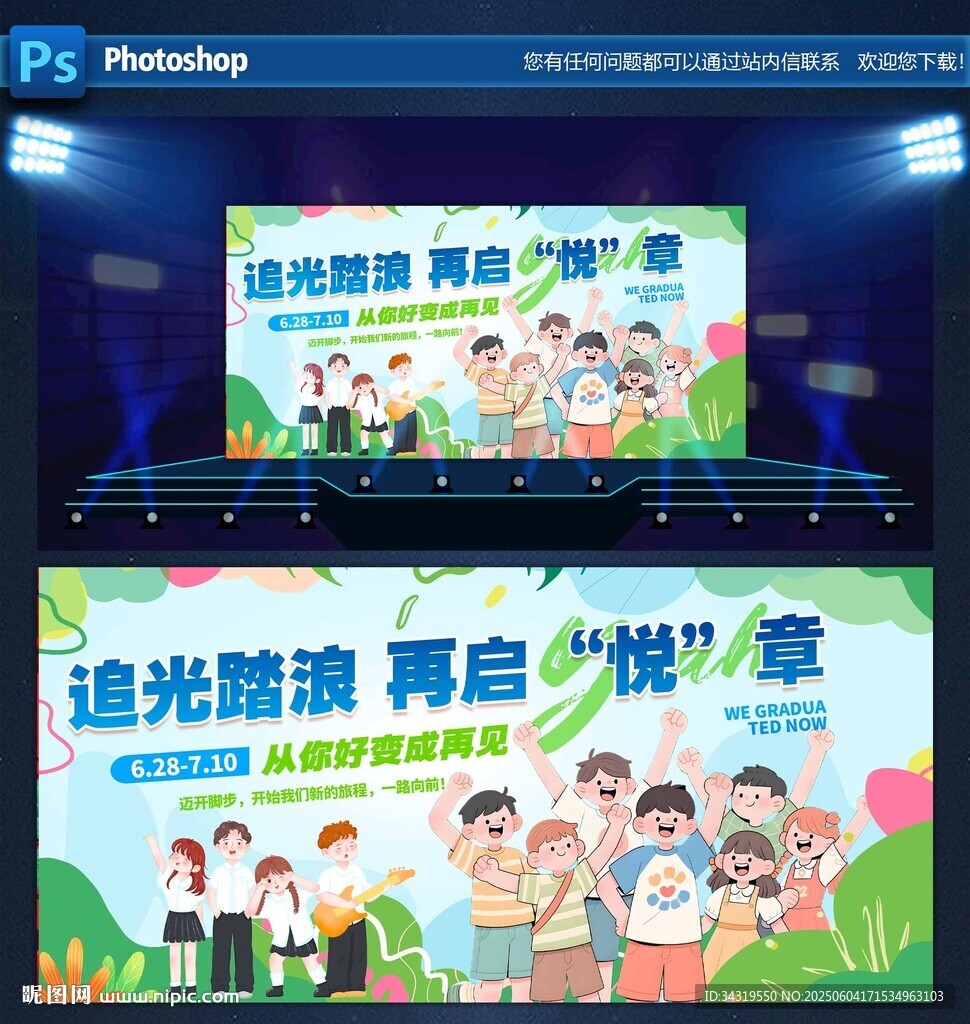 毕业典礼