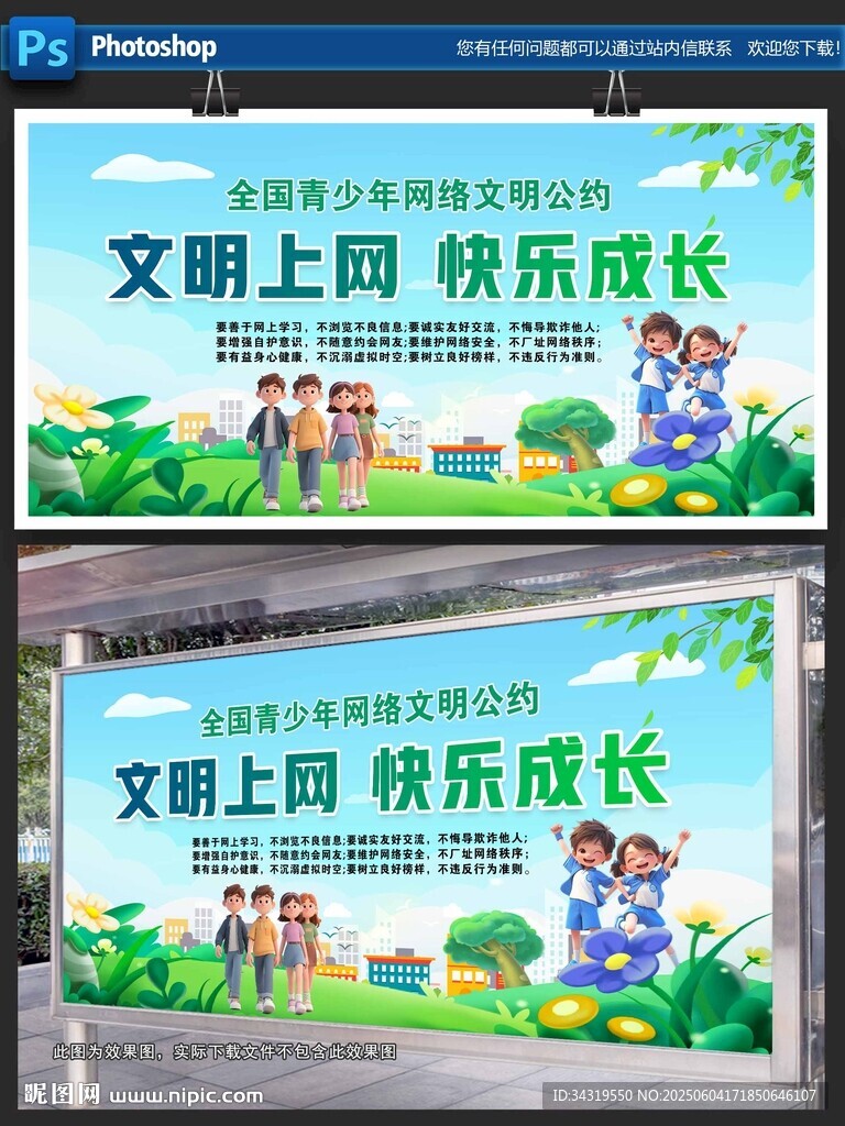 文明上网