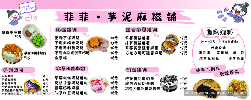 麻糍