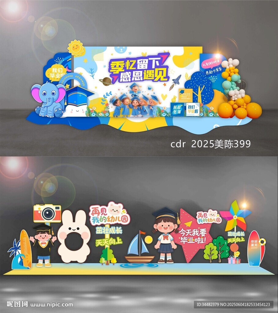 毕业季