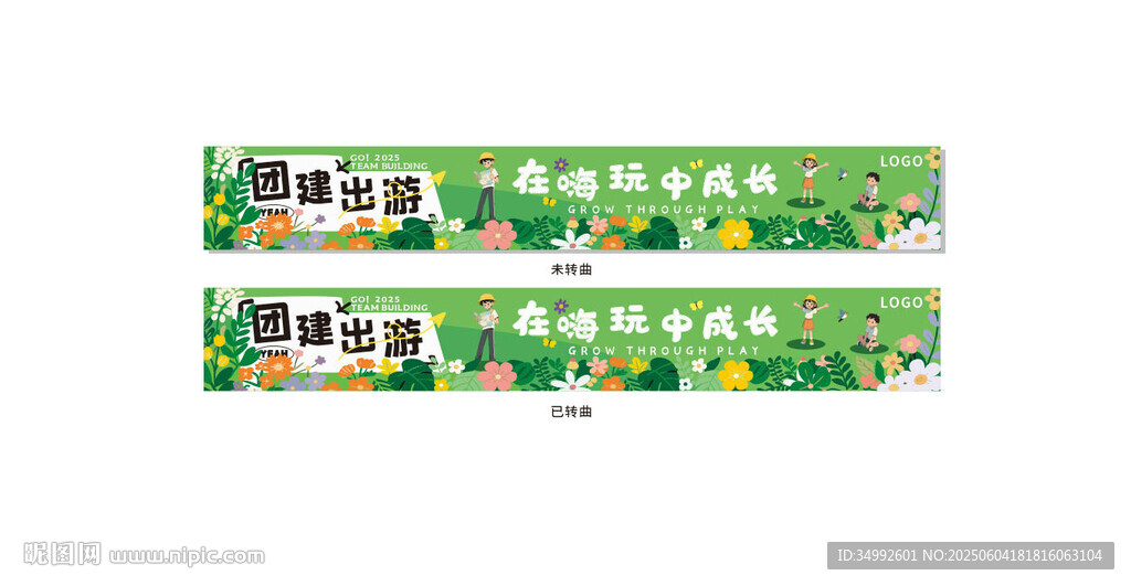 绿色团建条幅