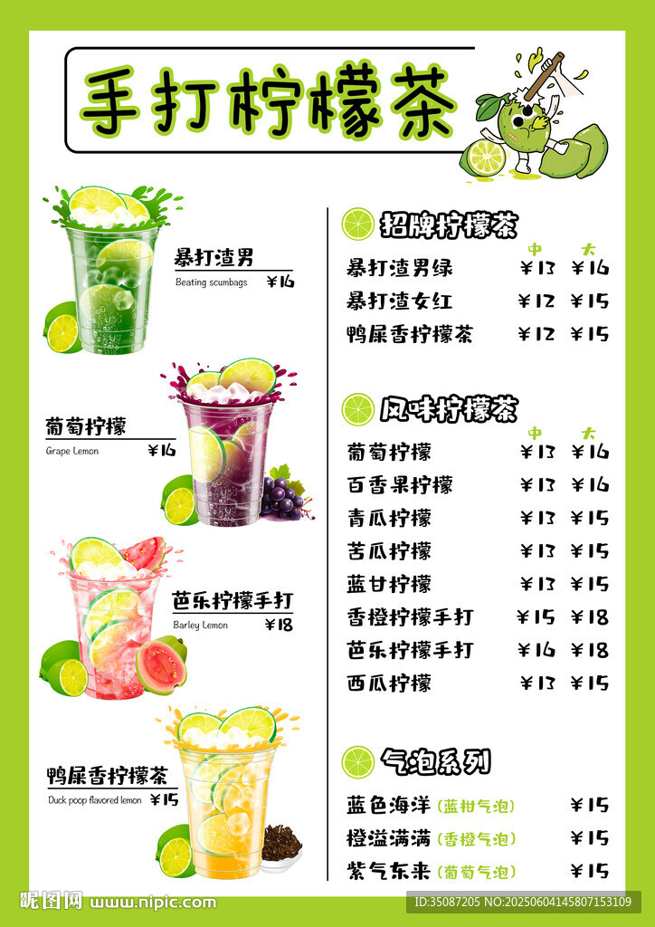 柠檬茶