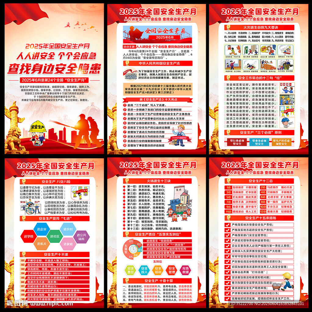 人人讲安全 个个会应急