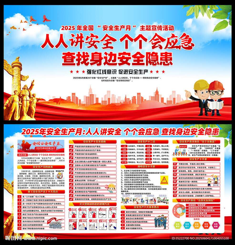 人人讲安全 个个会应急