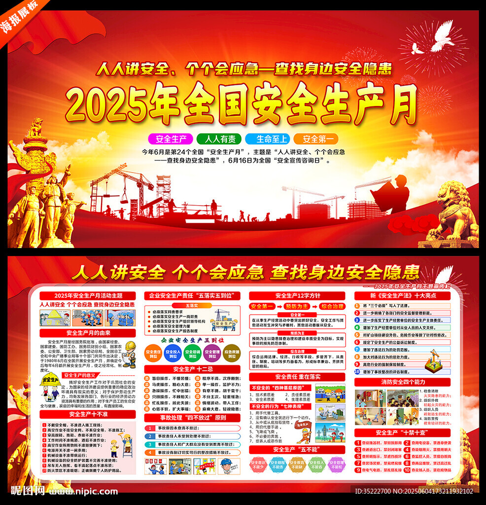 2025安全月