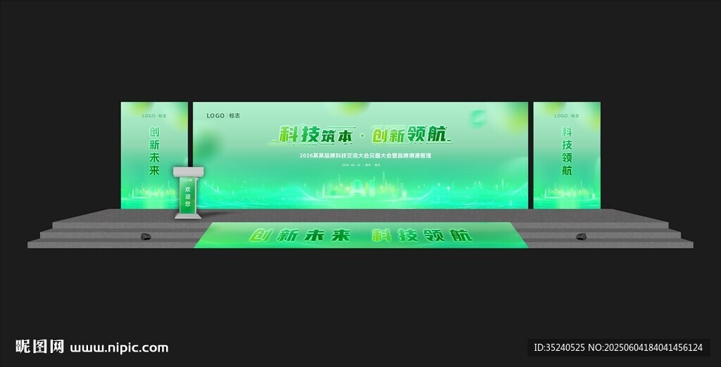 绿色新能源 活动主KV  