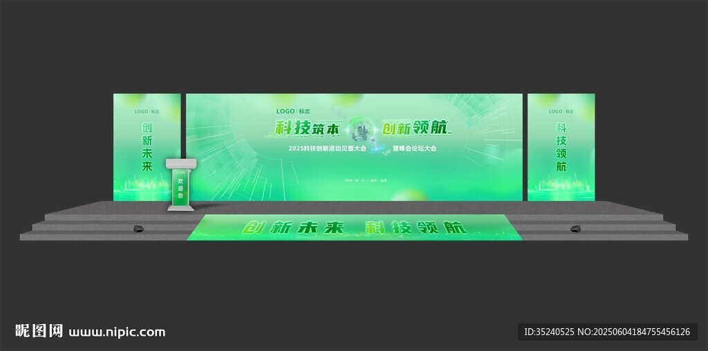 绿色新能源 活动主KV  