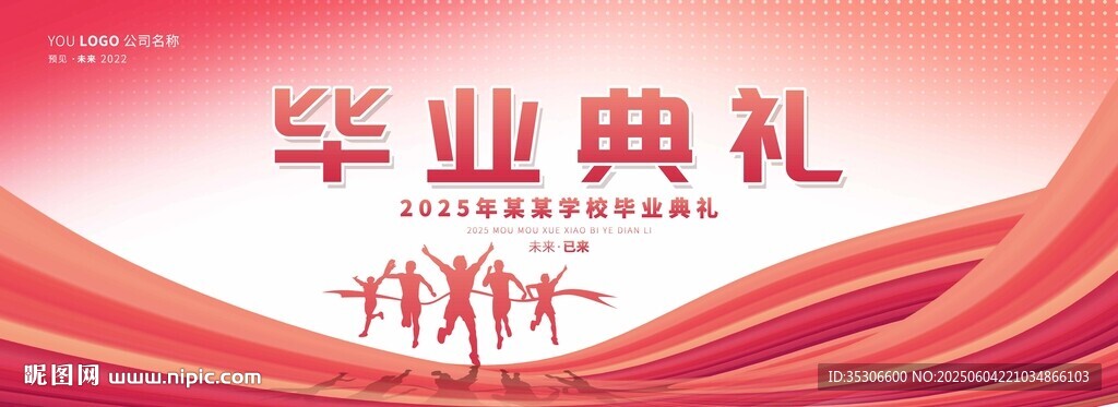 毕业典礼