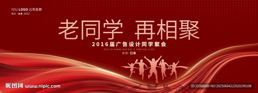 同学聚会背景