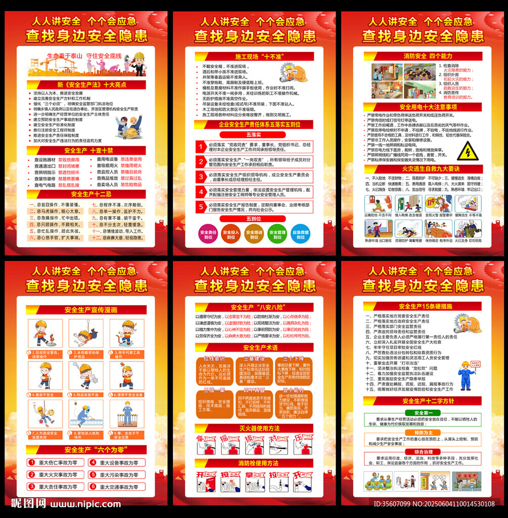 2025安全生产月宣传栏