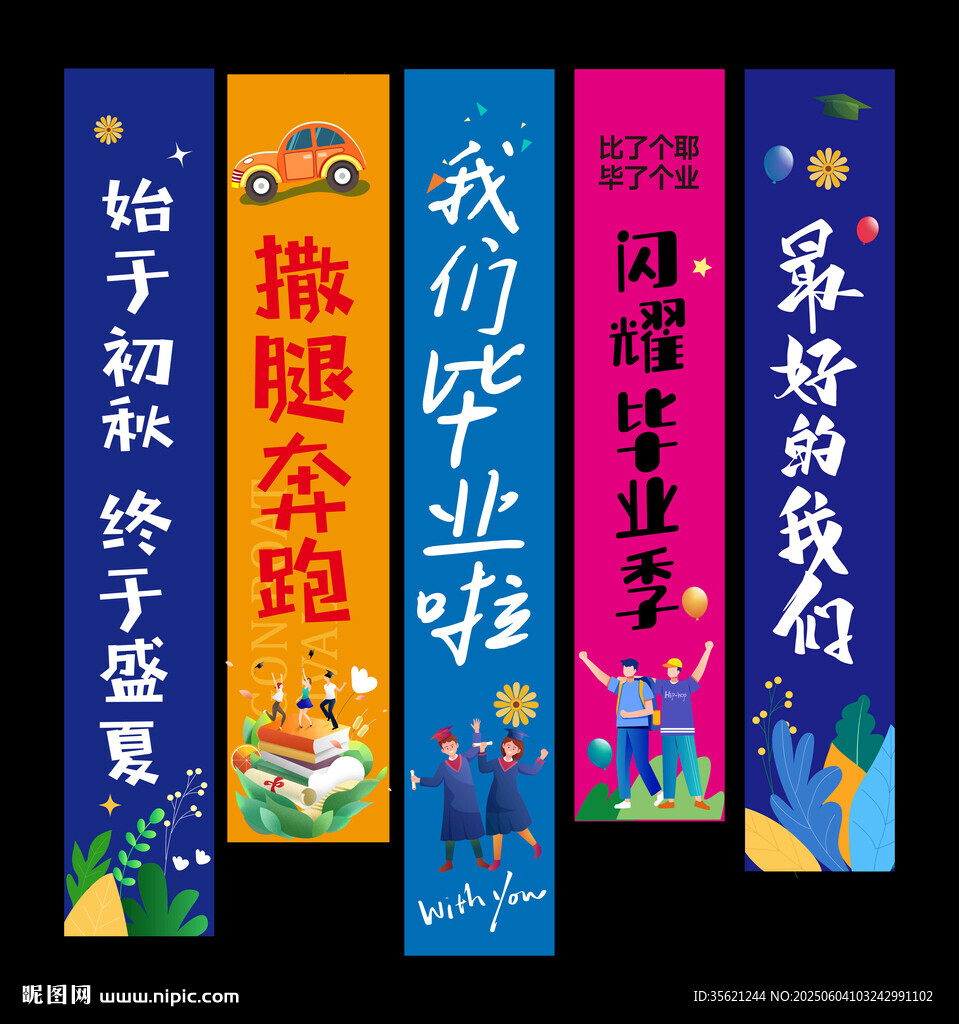 毕业挂布