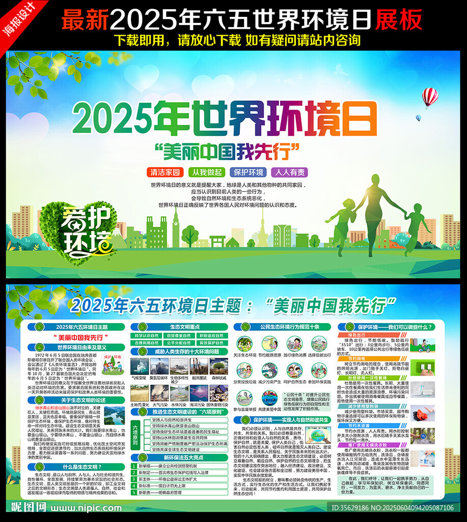 2025六五环境日