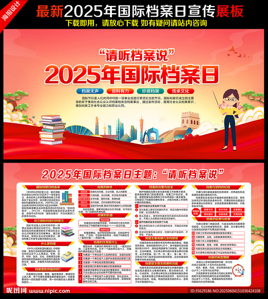 国际档案日