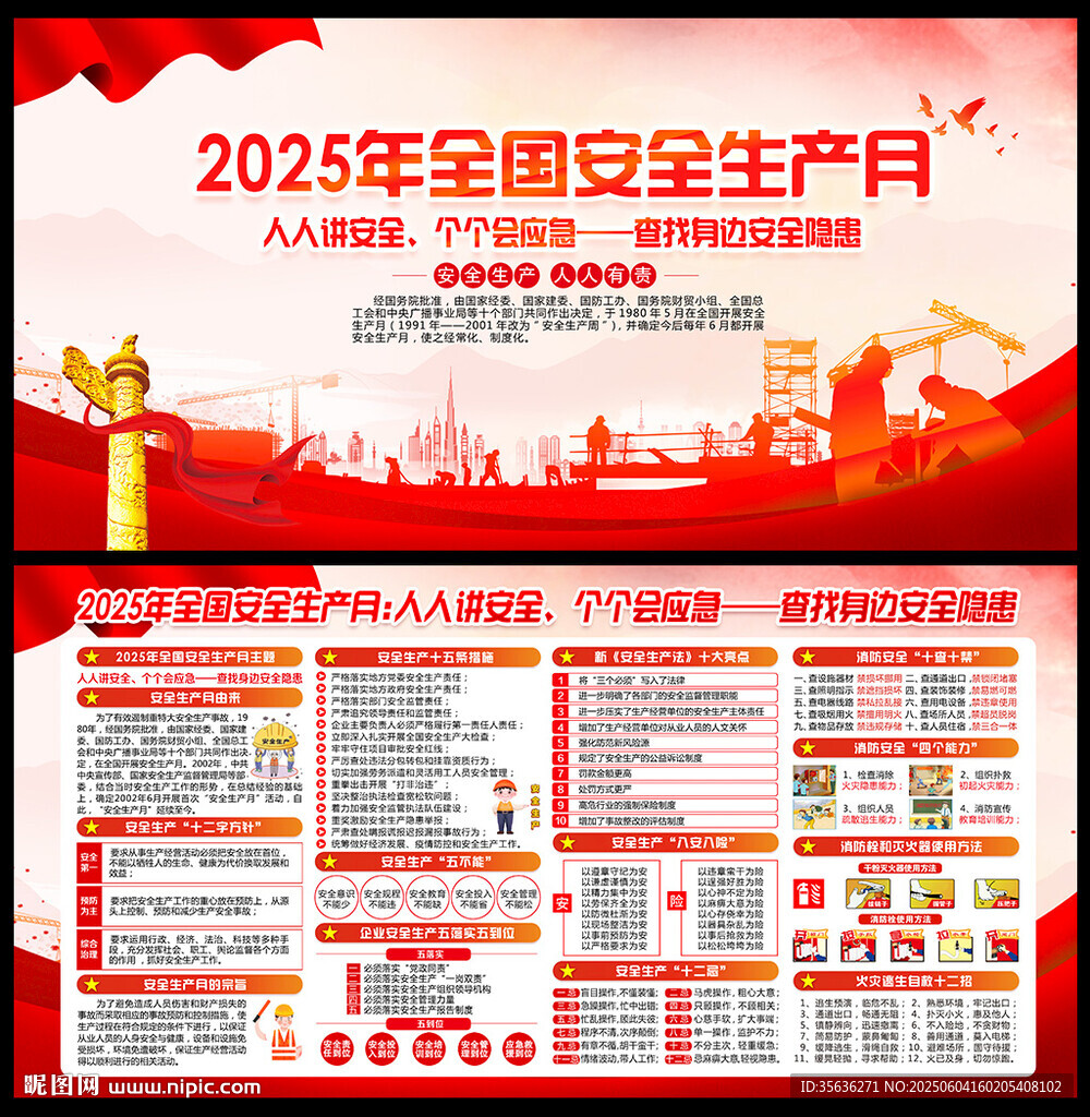 安全生产月