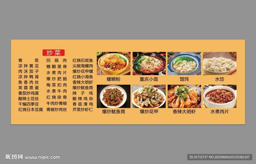 美食菜单