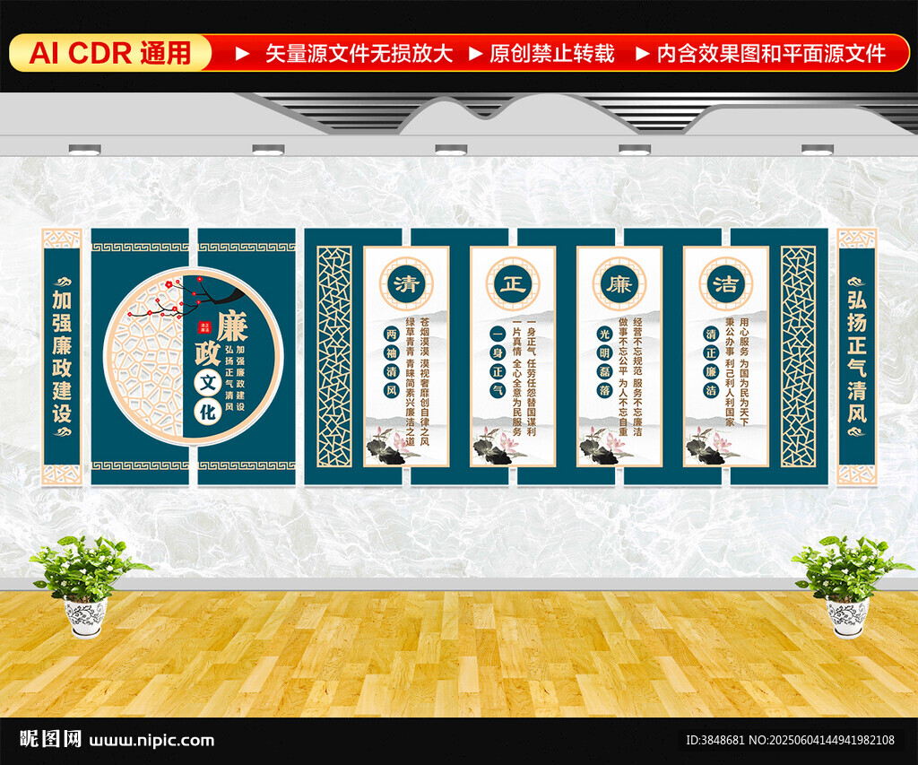 廉政文化墙