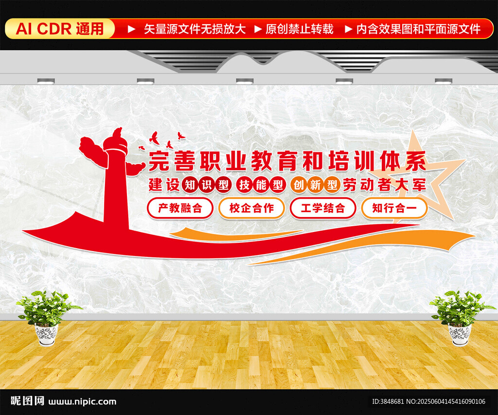 职业教育文化墙