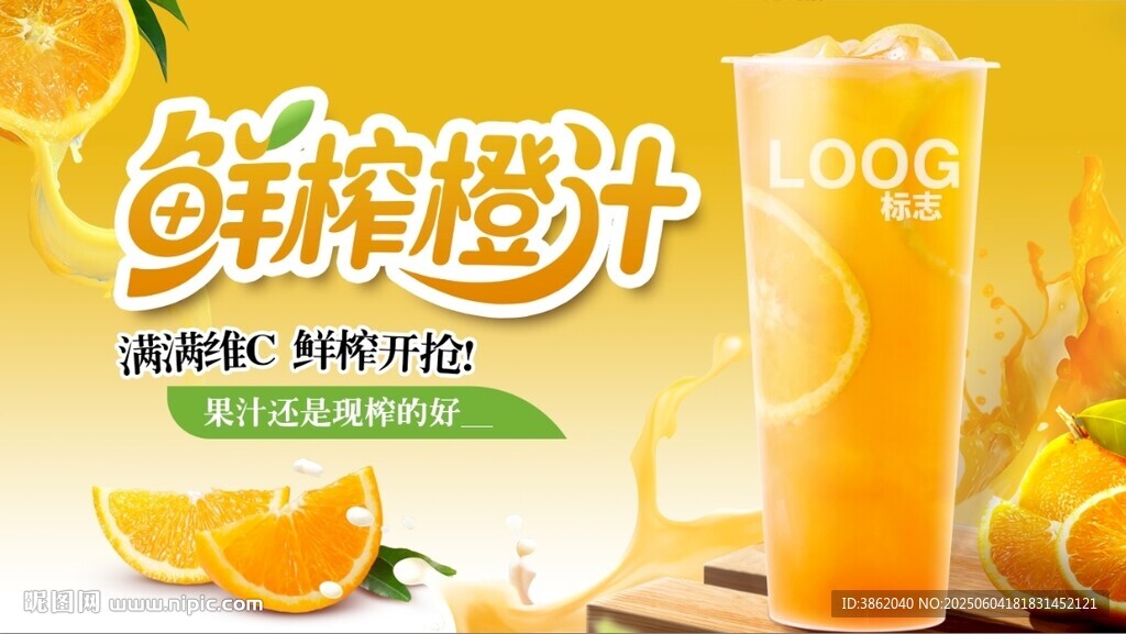 鲜榨橙汁