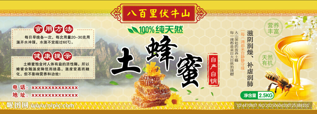 土米蜂蜜产品展示图