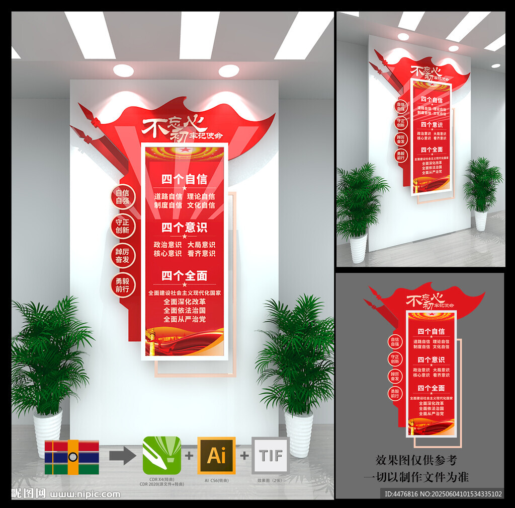 党建文化墙