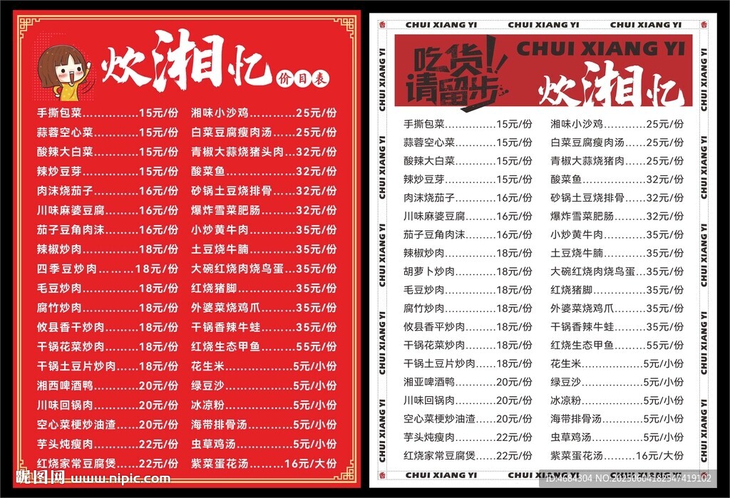 菜单