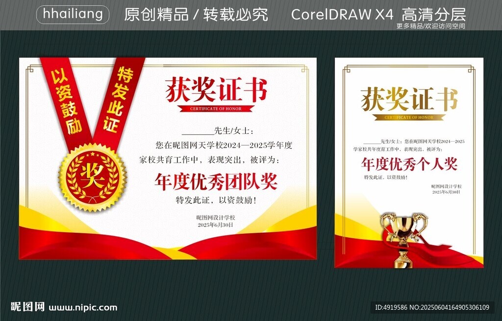 优秀个人奖优秀团队