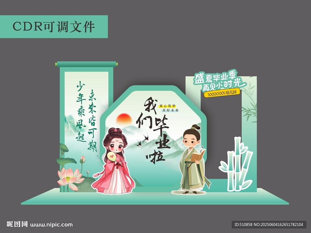 幼儿园毕业美陈
