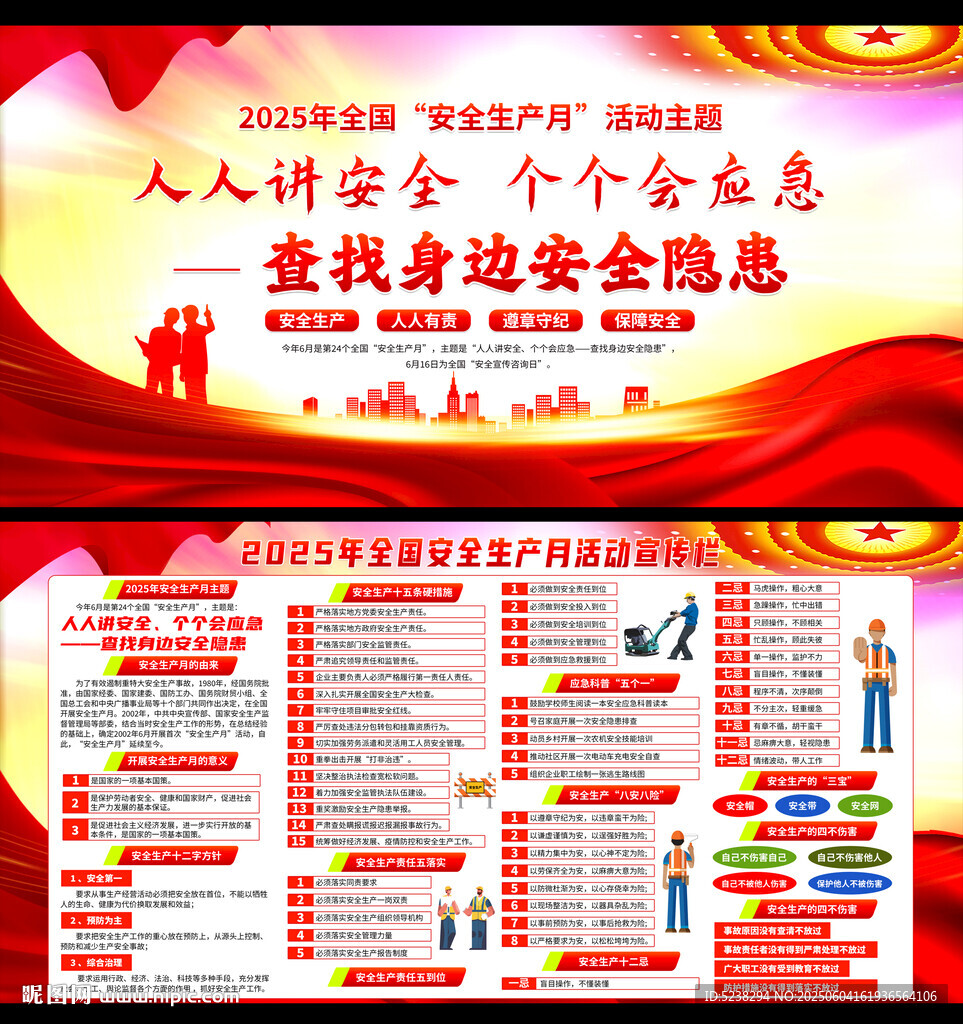 2025安全生产月