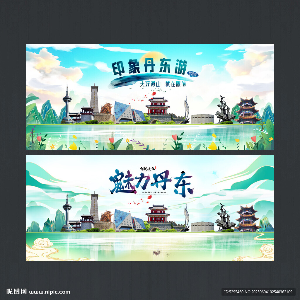 丹东