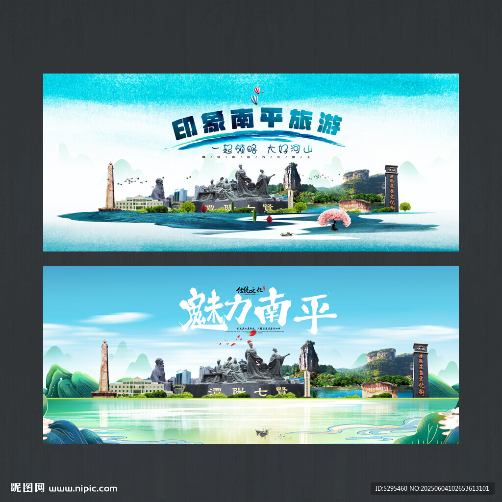 南平