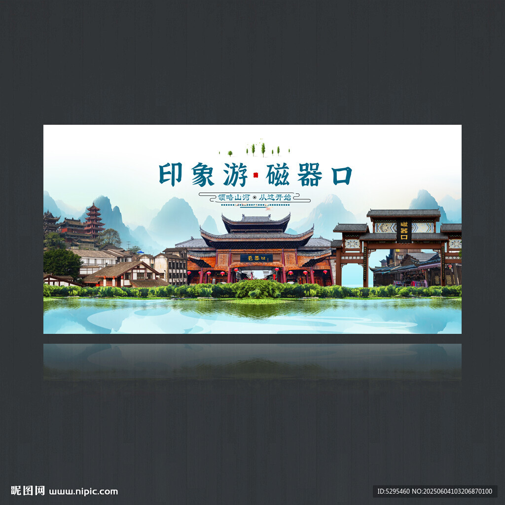 磁器口