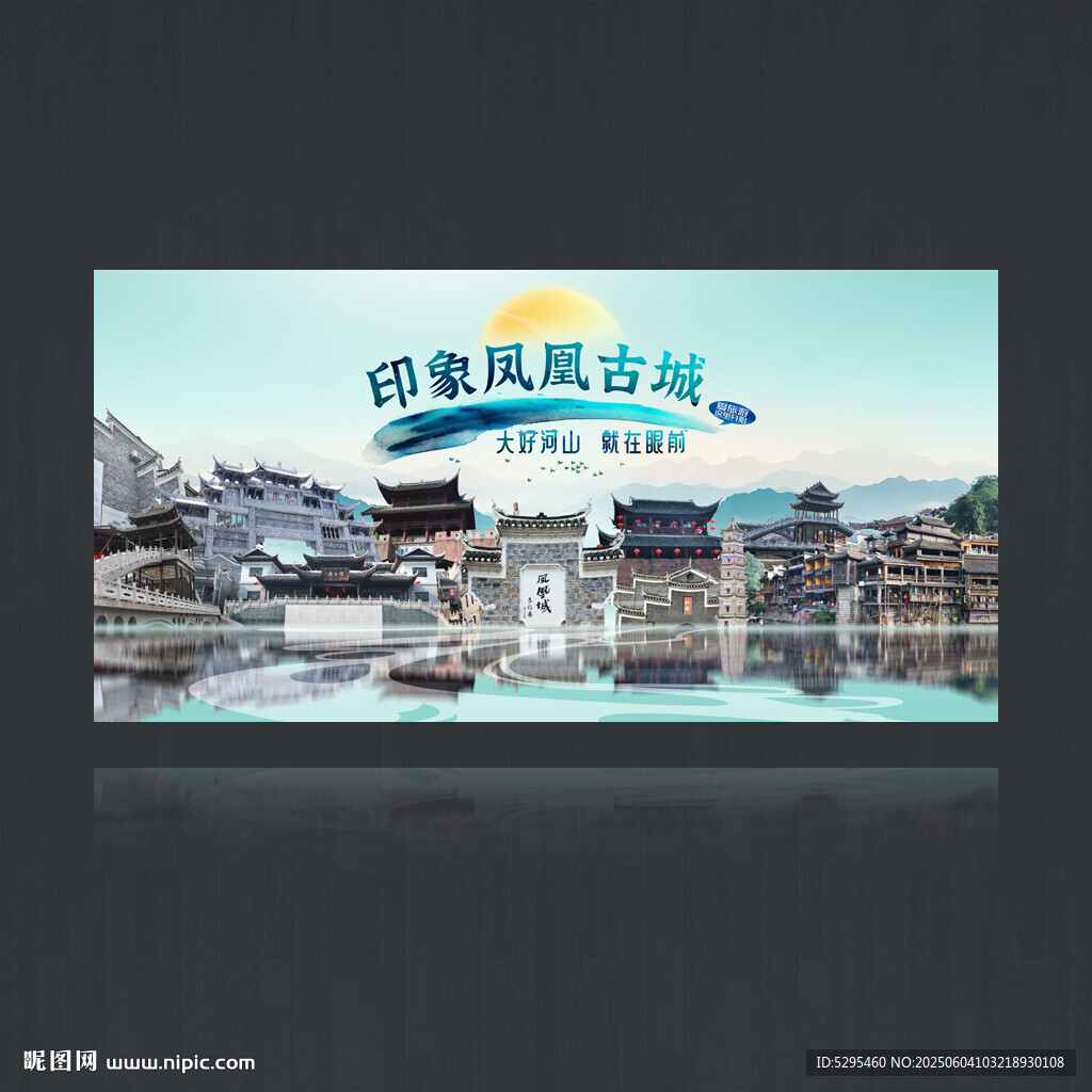 凤凰古镇