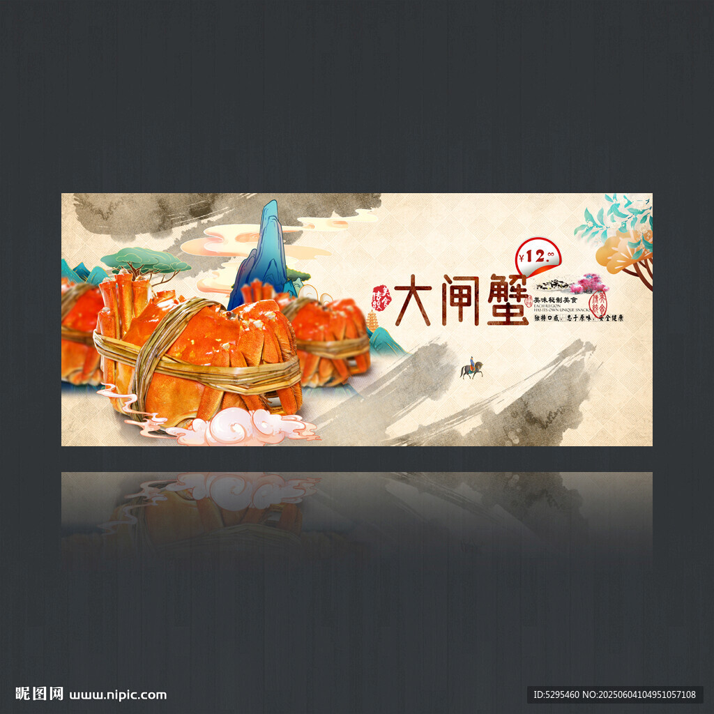大闸蟹