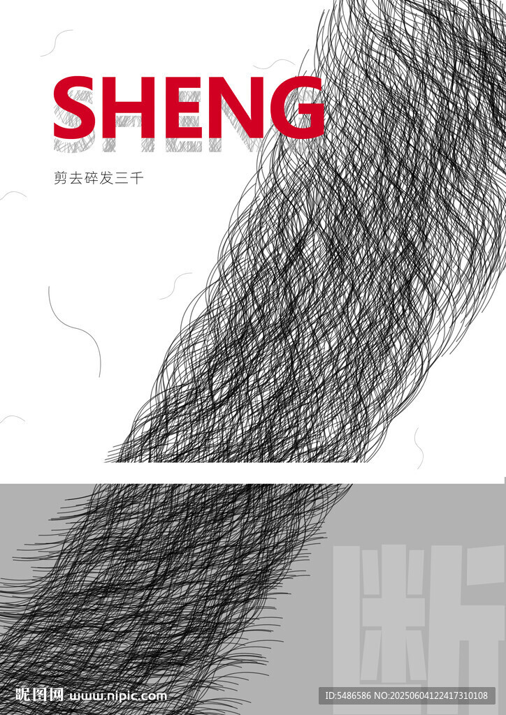 三千丝黑色线条问题分层可编辑