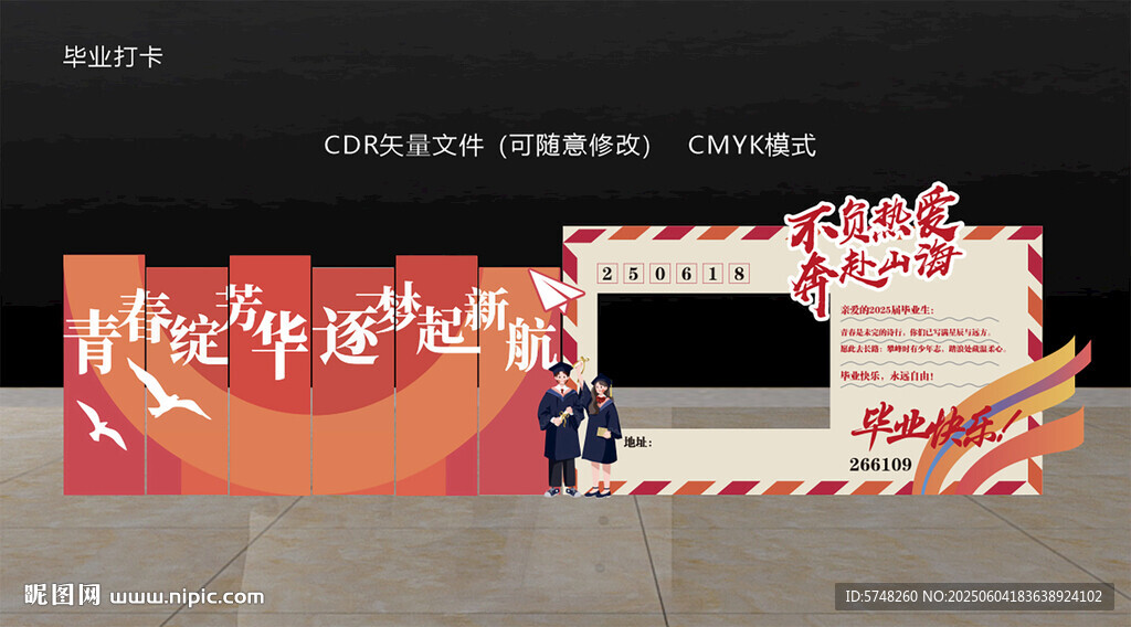 毕业季打卡