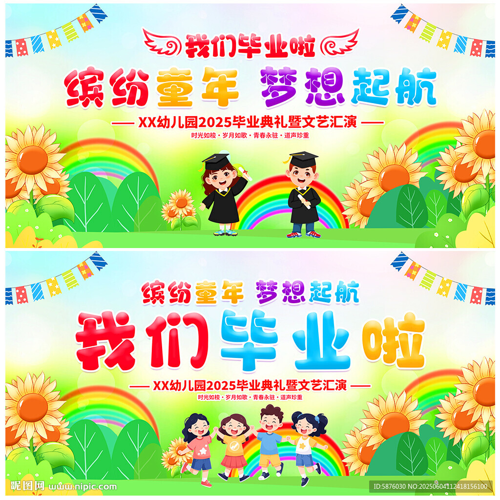 幼儿园毕业